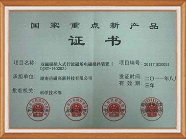 國家重點(diǎn)新產(chǎn)品